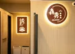 整体沙龙 森勇放松疗愈 西新宿总店 4
